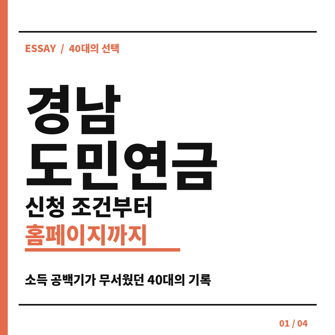 경남도민연금 썸네일 (브런치).png