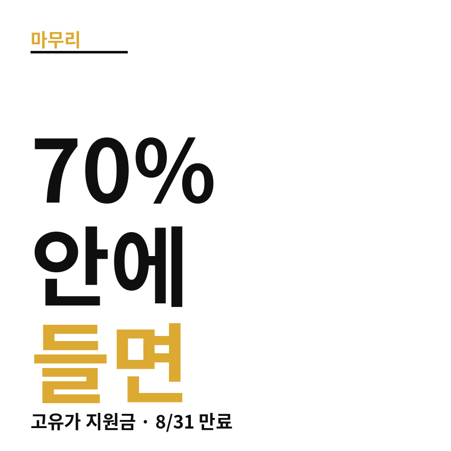 고유가 지원금 마무리 (브런치).png