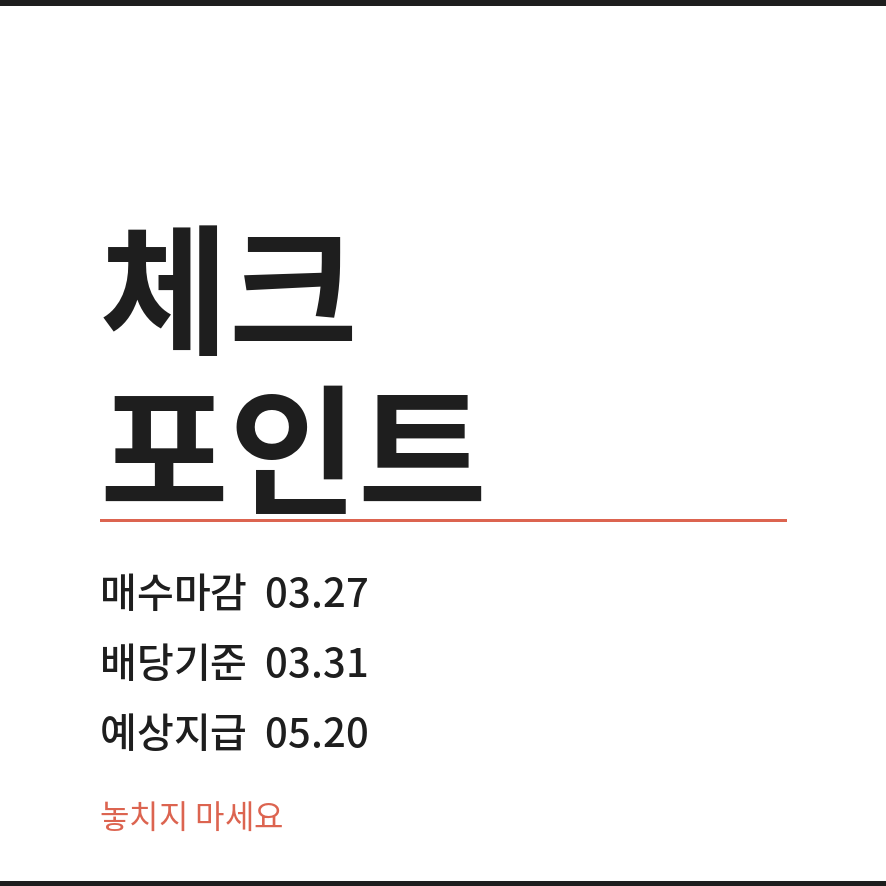 삼성전자 배당금 마무리 (브런치).png