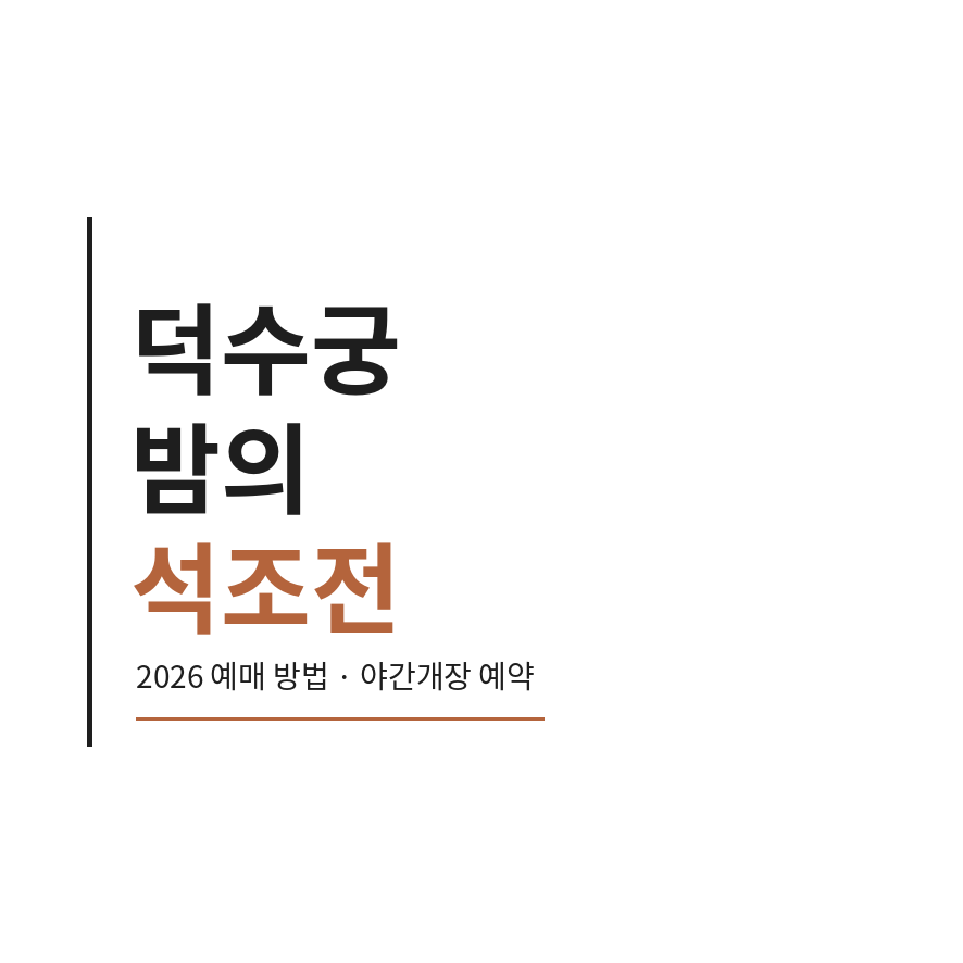 덕수궁 밤의 석조전 썸네일 (브런치).png