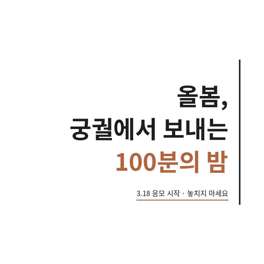 덕수궁 밤의 석조전 마무리 (브런치).png