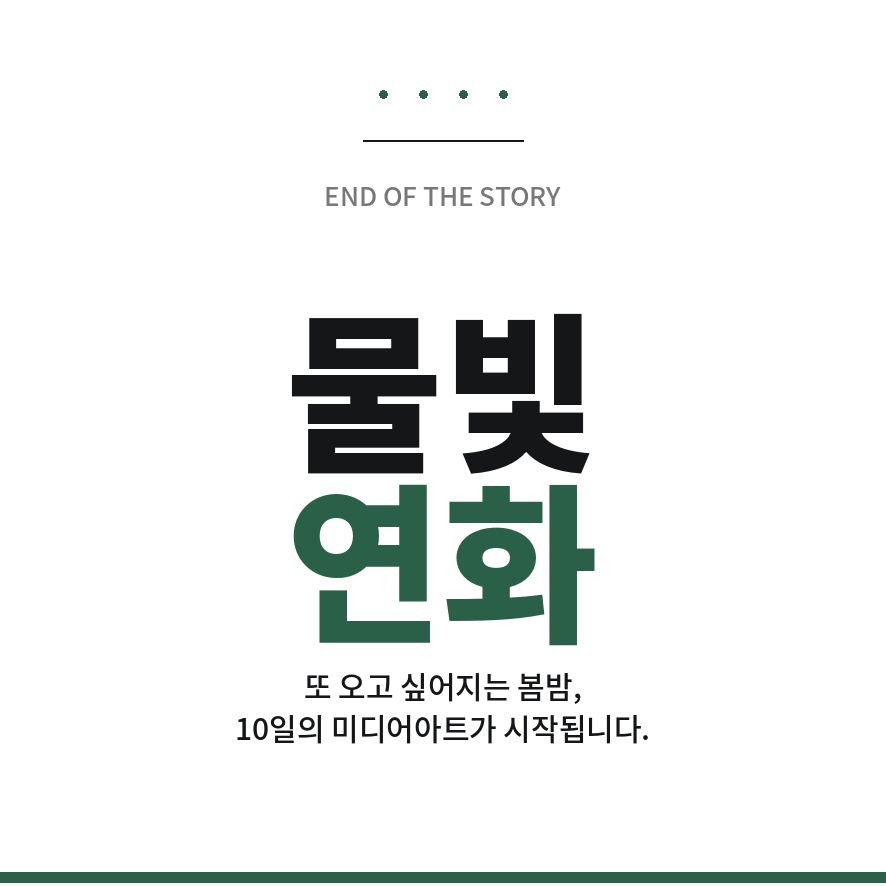 창경궁 물빛연화 마무리 (브런치).png