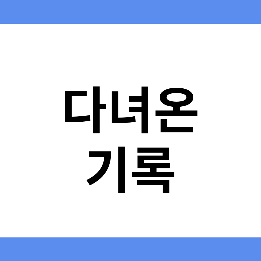 화담숲 예약 마무리 (브런치).png