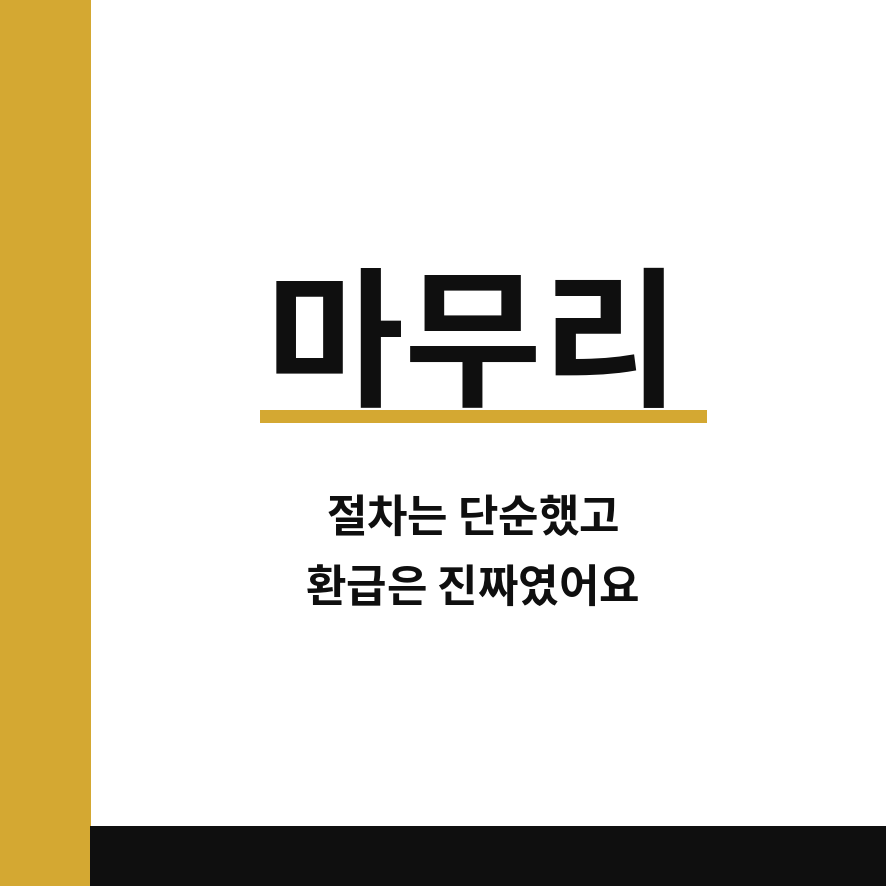 하동 반값여행 마무리 (브런치).png