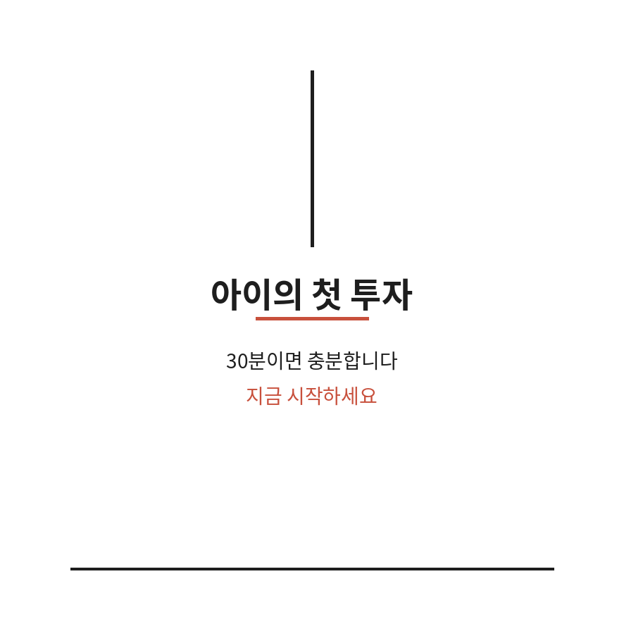 주식계좌 개설 마무리 (브런치).png