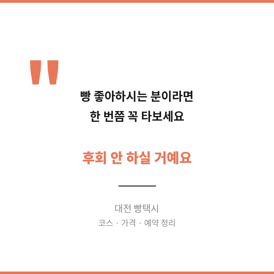 대전 빵택시 마무리 (브런치).png