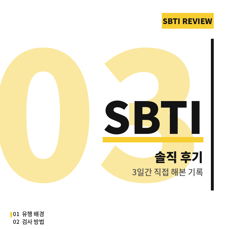 sbti 썸네일 (브런치 2).png