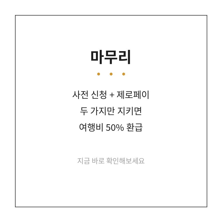 하동 반값여행 마무리 (브런치).png