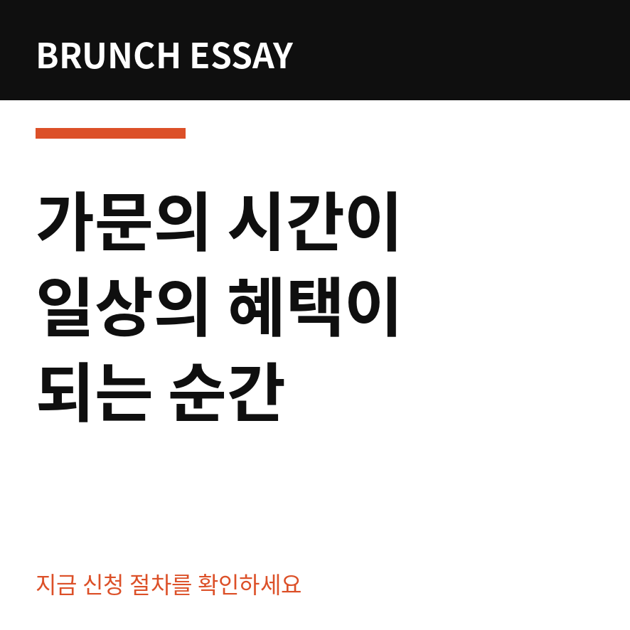 병역명문가 마무리 (브런치).png