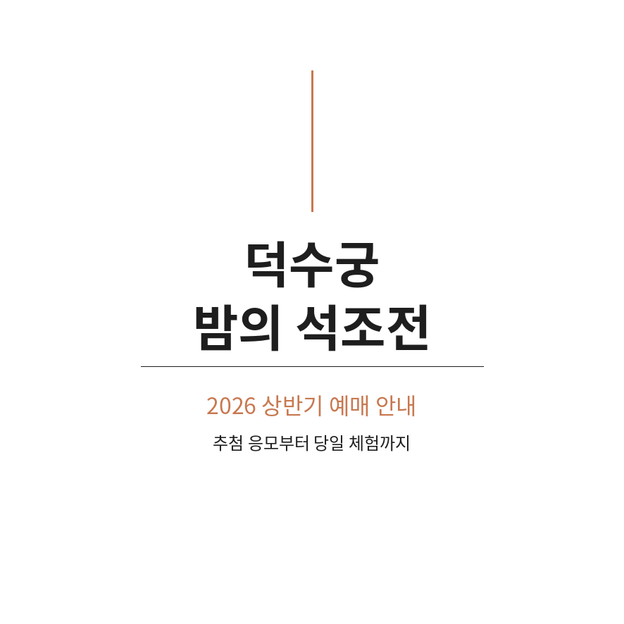 덕수궁 밤의 석조전 썸네일 (브런치).png