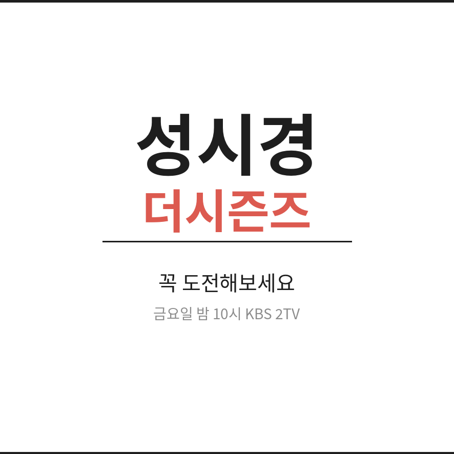 성시경 더시즌즈 방청신청 마무리 (브런치).png