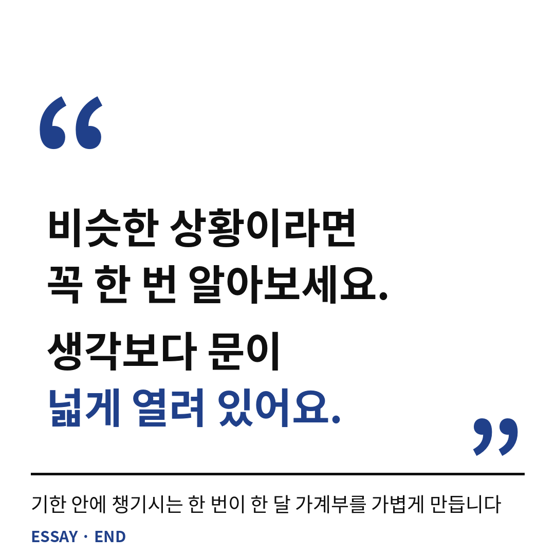 고유가 민생지원금 마무리 (브런치).png