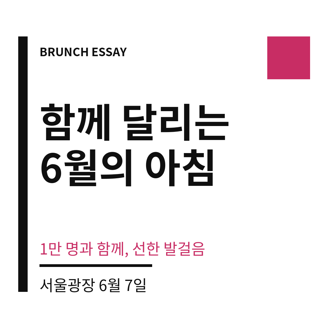 마인드 마라톤 마무리 (브런치).png