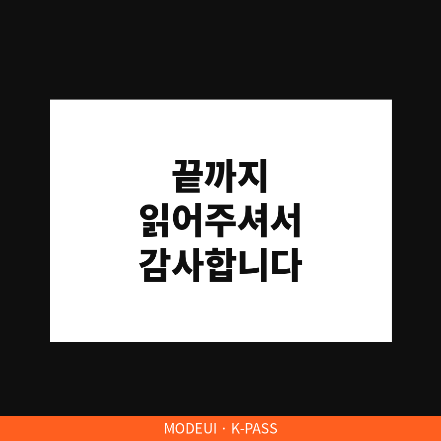 모두의카드 마무리 (브런치).png