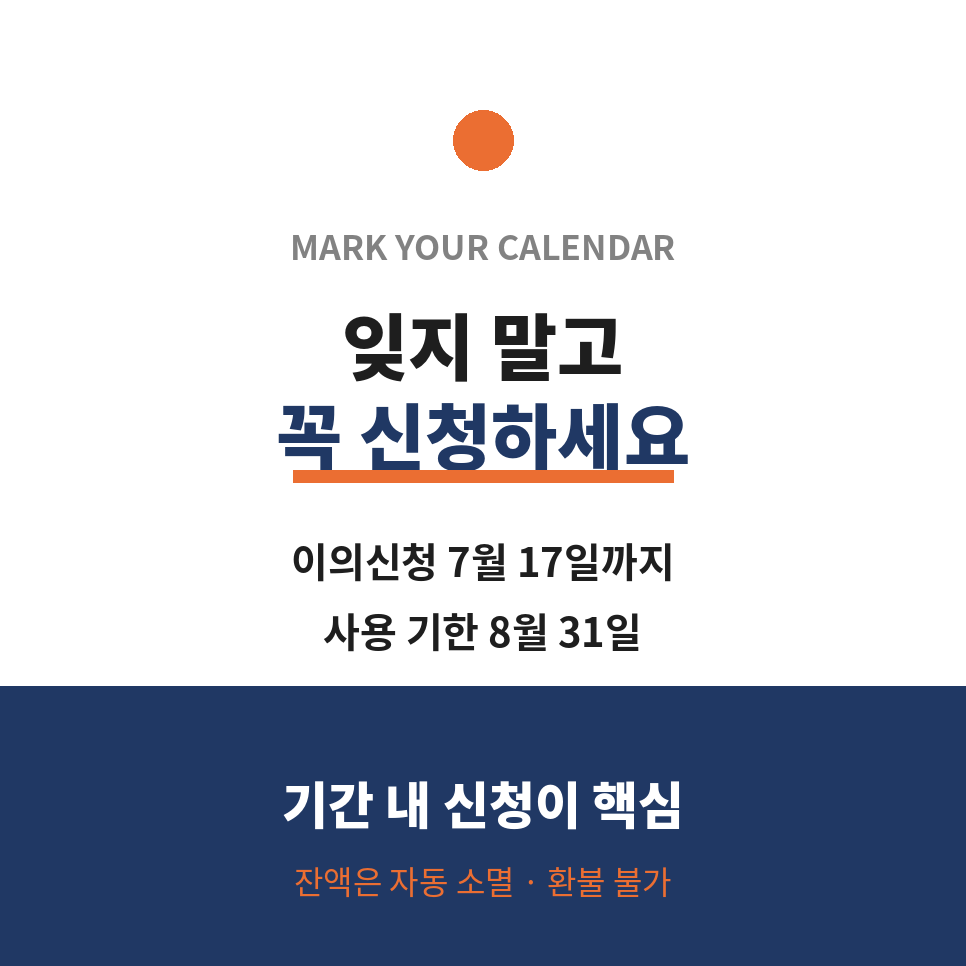 고유가 피해지원금 마무리 (카페).png