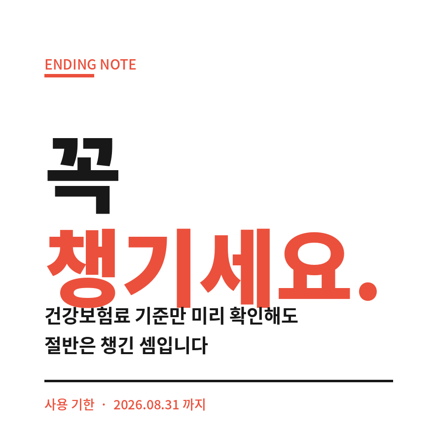 고유가 지원금 신청 마무리 (브런치).png