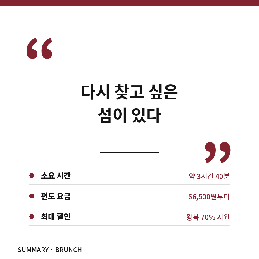 대청도 배편 마무리 (브런치).png