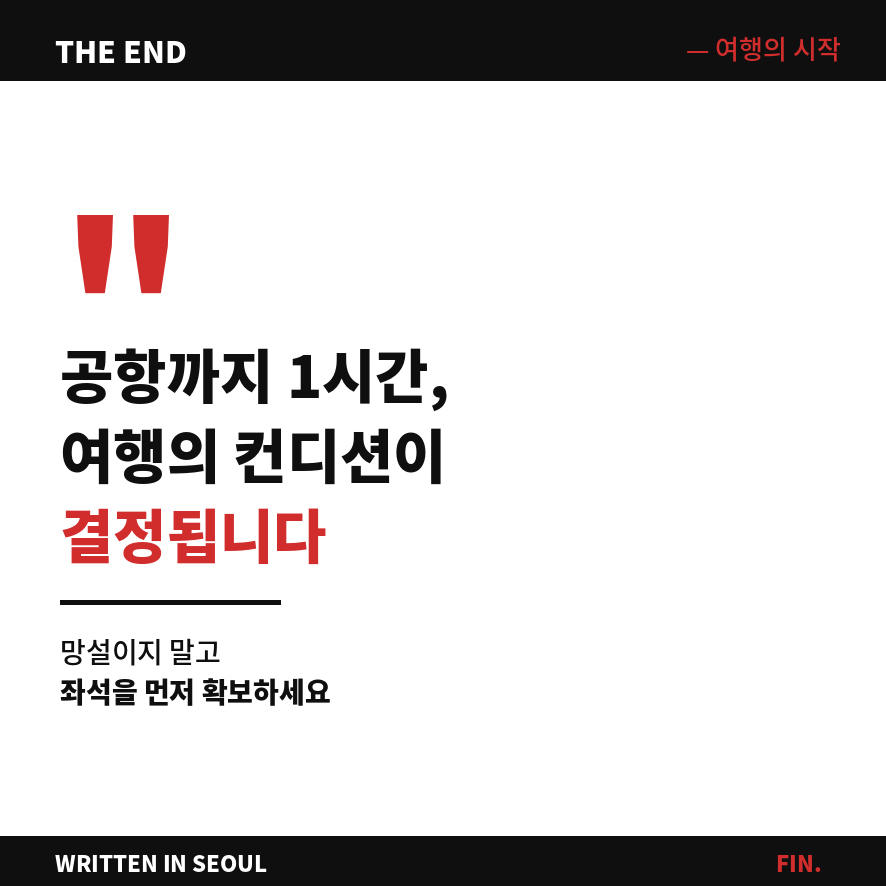 인천공항 리무진 예약 마무리 (브런치).png