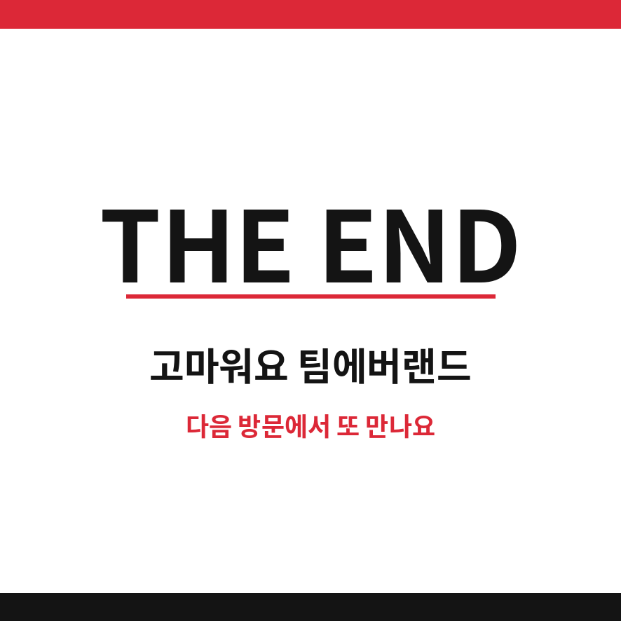 팀에버랜드 가격 마무리 (브런치).png