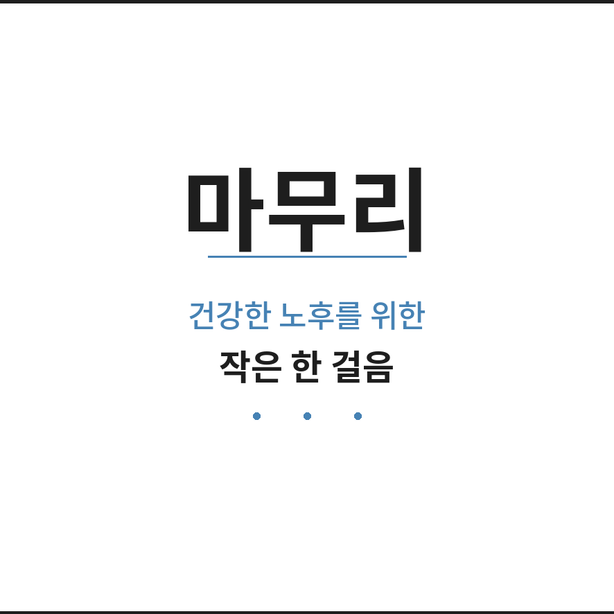 어르신 스포츠 상품권 마무리 (브런치).png