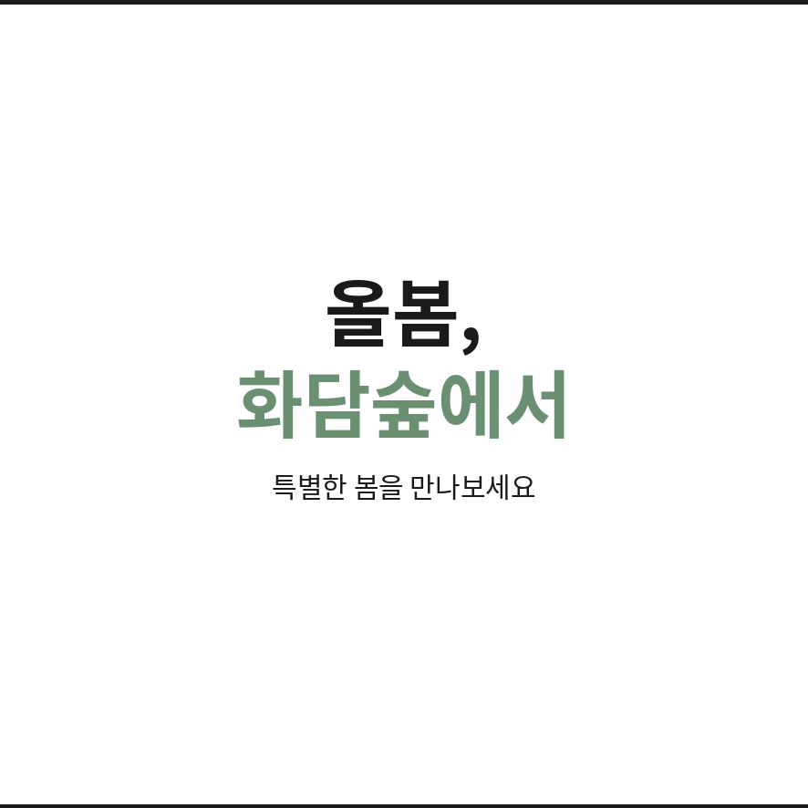 화담숲 마무리 (브런치).png