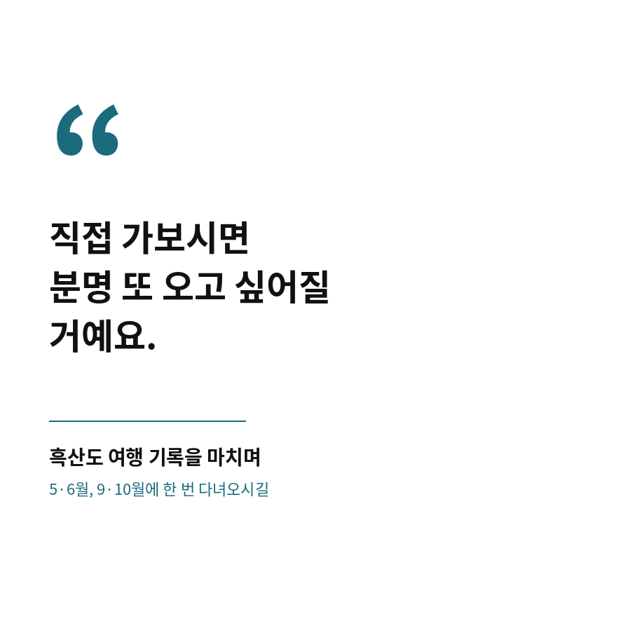 흑산도배편 마무리 (브런치).png
