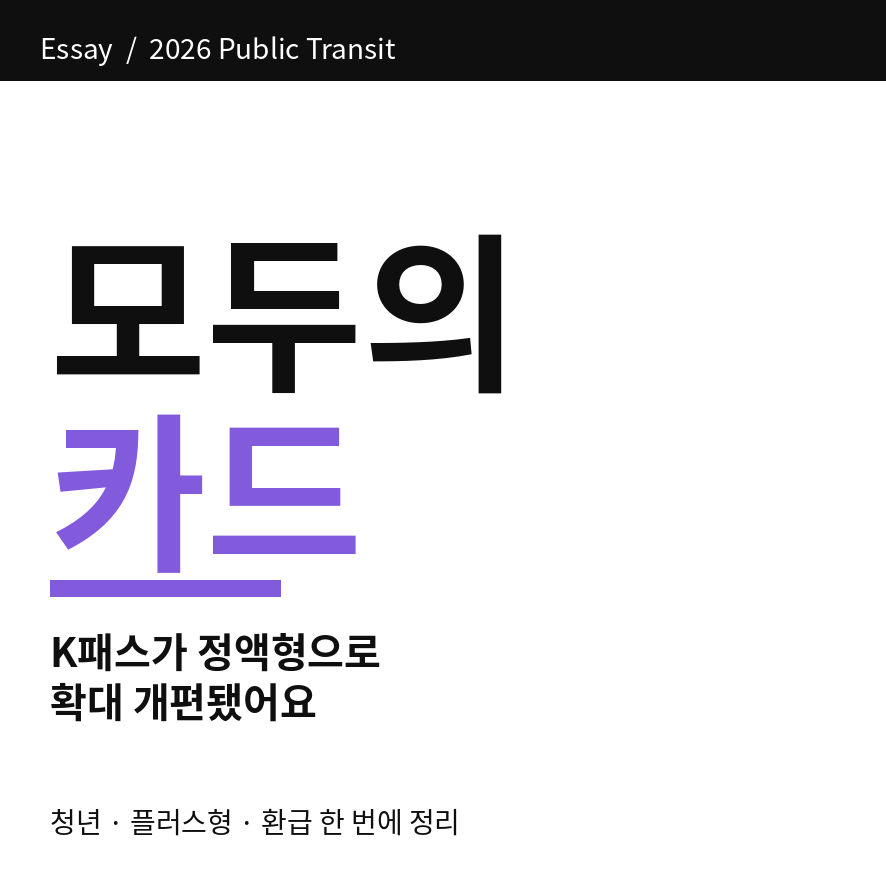 모두의카드 썸네일 (브런치).png