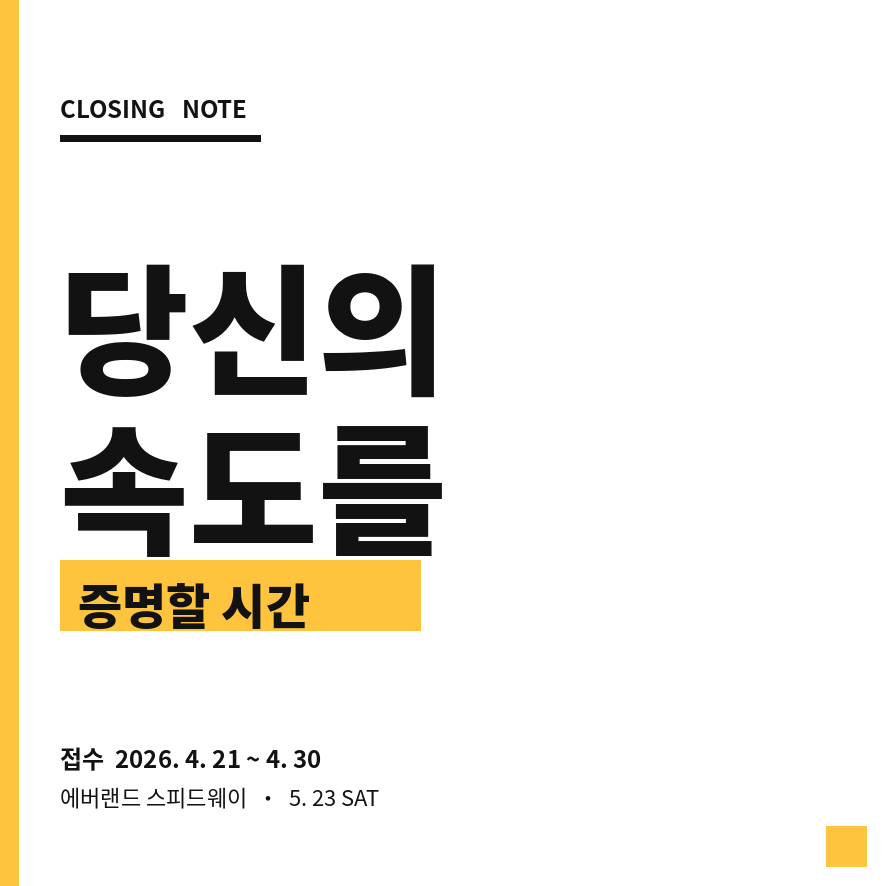 분노의질주런 마무리 (브런치).png