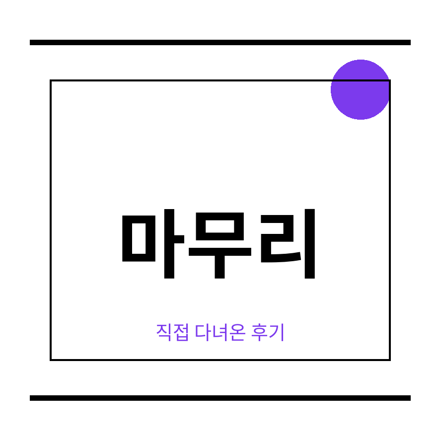 밀양 반값여행 마무리 (브런치).png