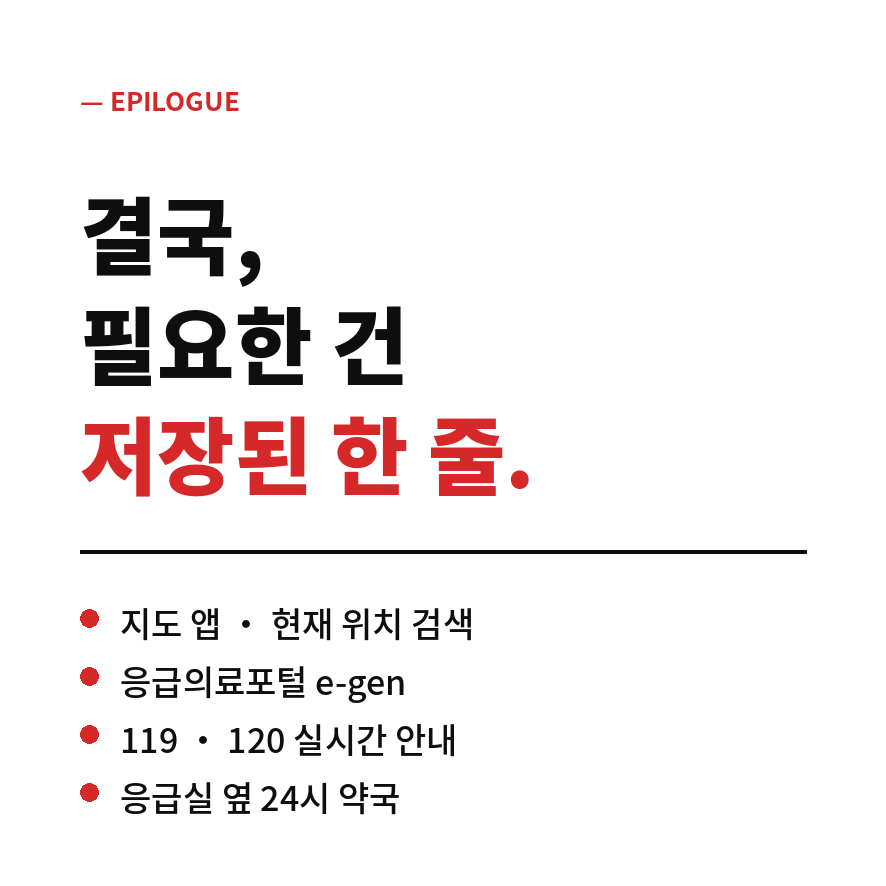 24시 약국 마무리 (브런치).png