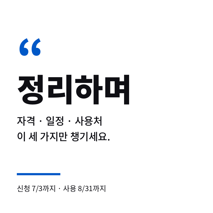 고유가 지원금 마무리 (브런치).png