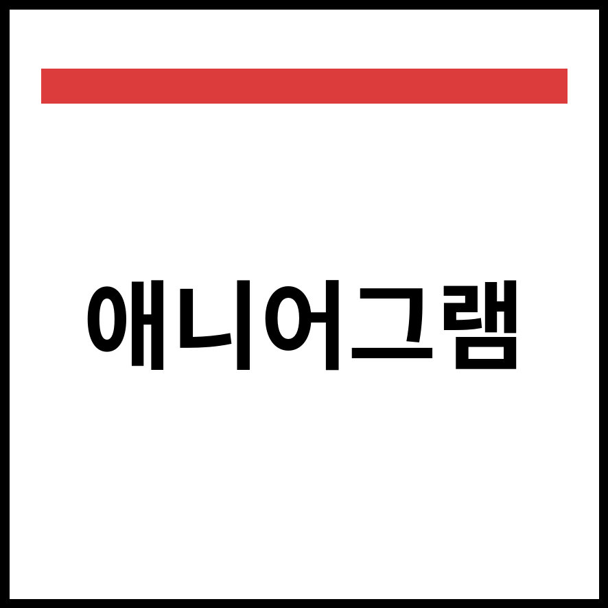 애니어그램 썸네일 (브런치).png