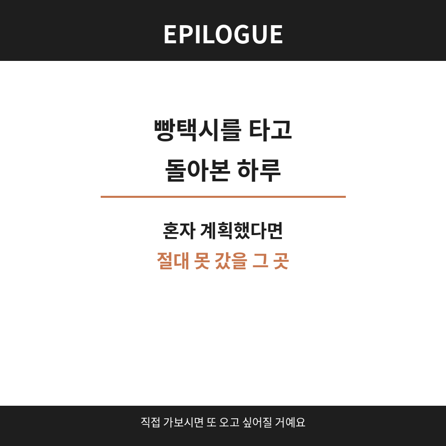 대전 빵택시 마무리 (브런치).png