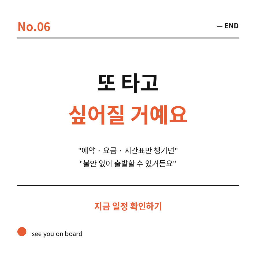 부산 시모노세키 배편 마무리 (브런치).png