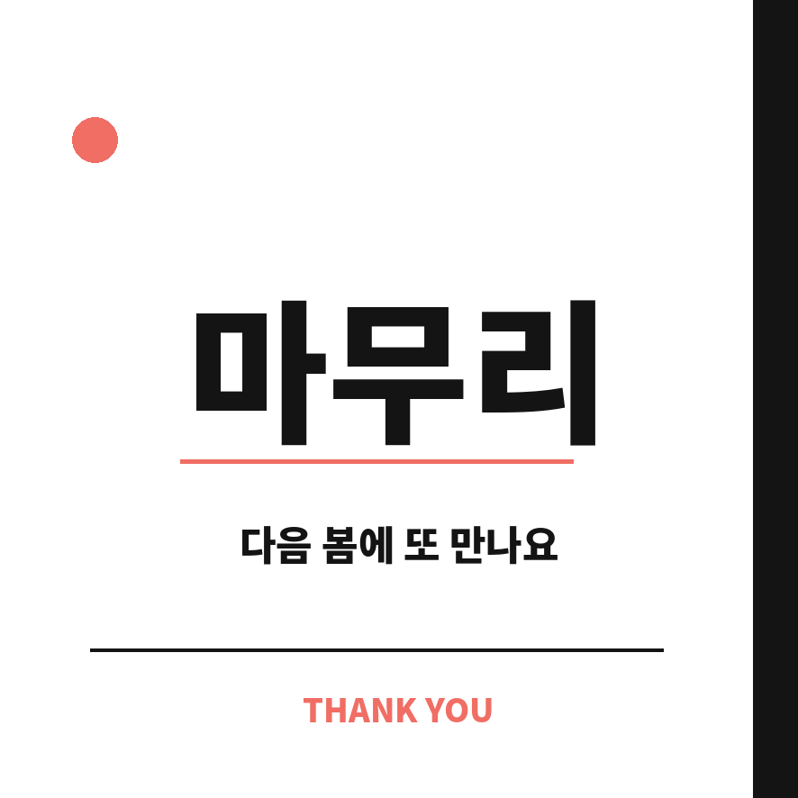 화담숲 마무리 (브런치).png