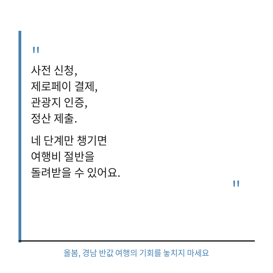 밀양 반값여행 마무리 (브런치).png