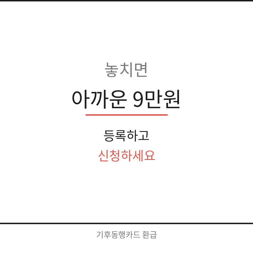 기후동행카드 마무리 (브런치).png