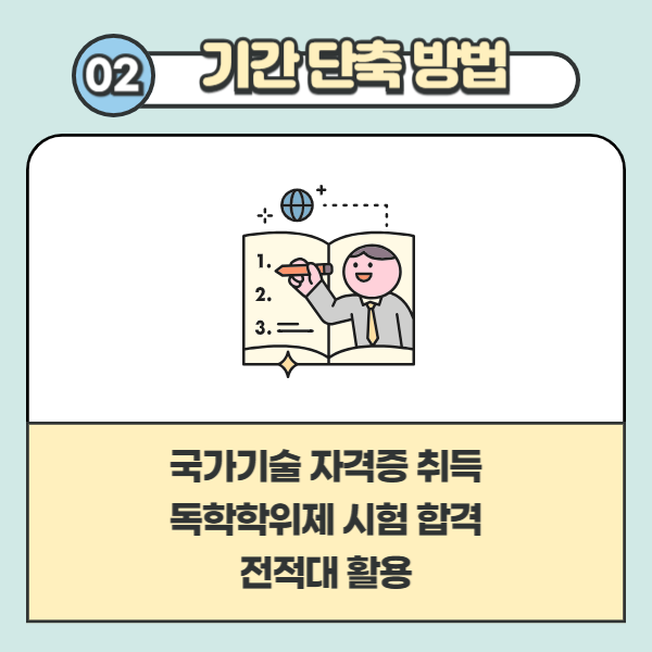 전기기사 응시자격 3.png