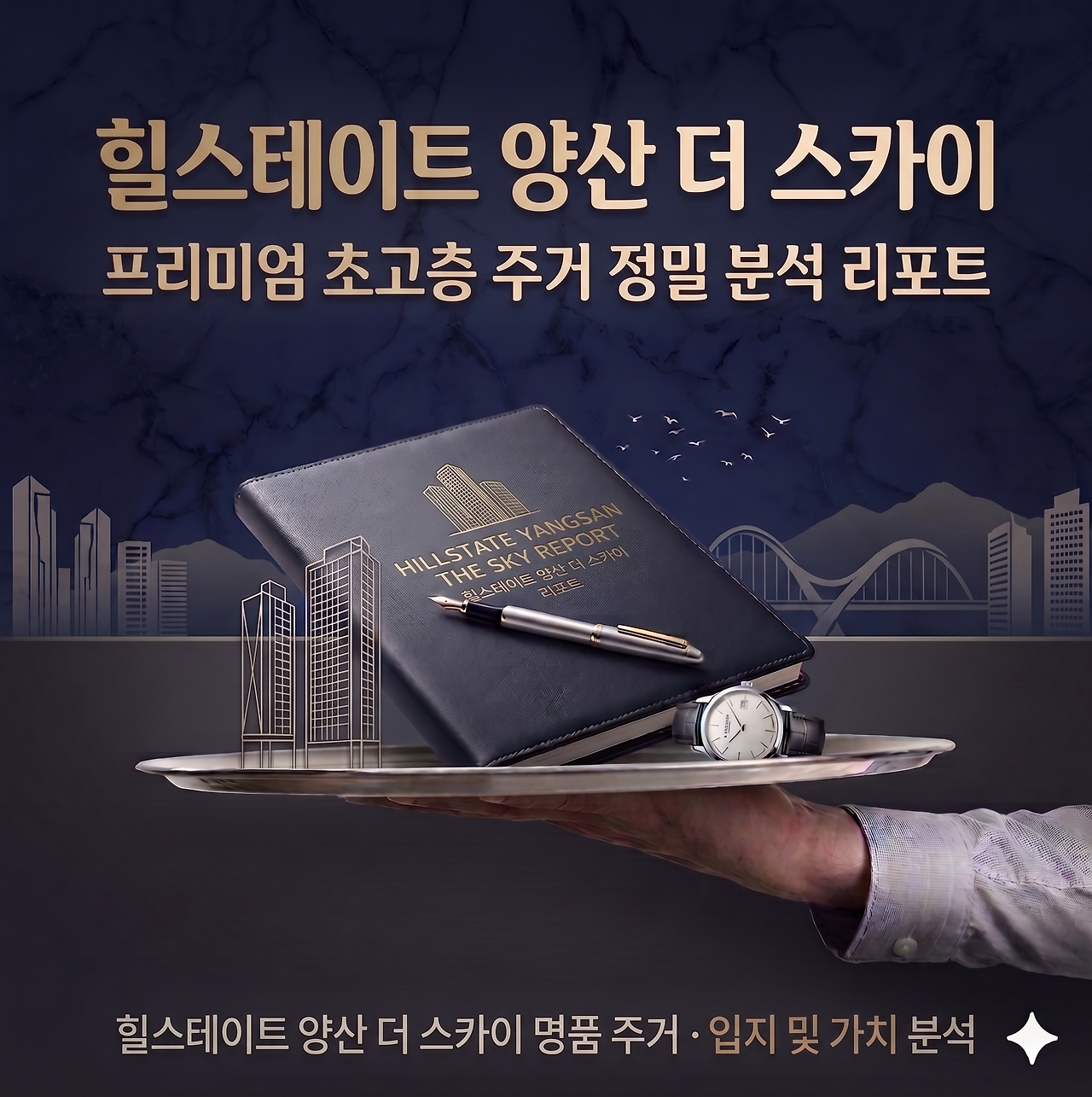 힐스테이트 양산더스카이 분양가 모델하우스