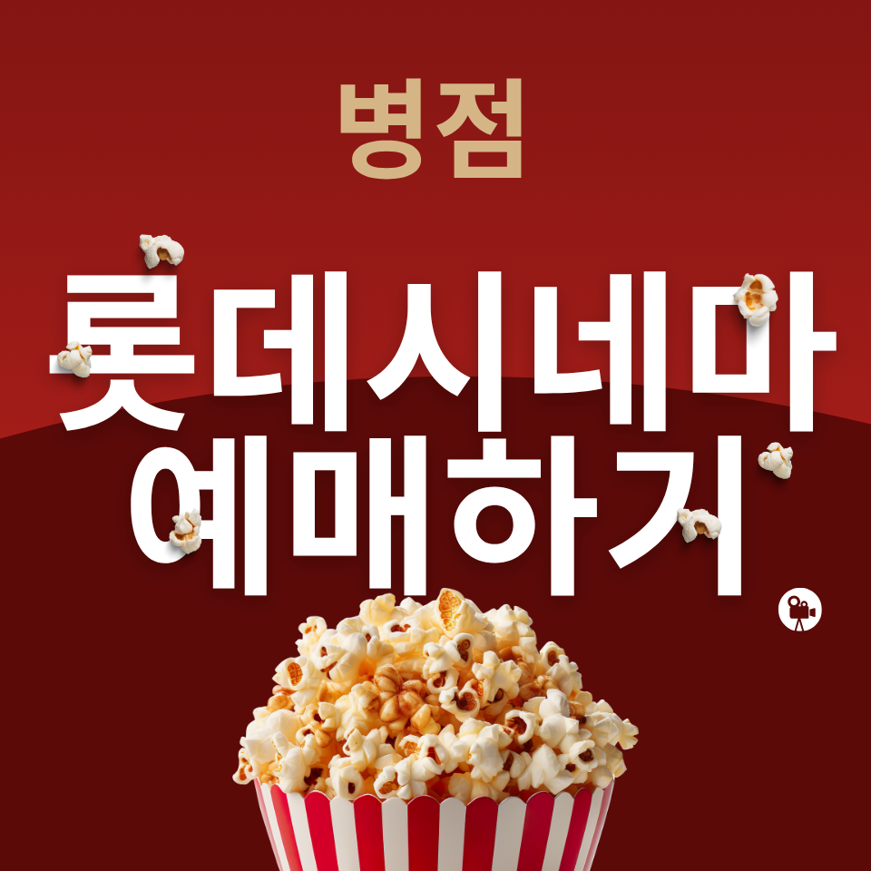 병점 시네마 경쟁 제품과 비교 이미지