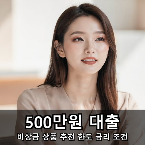 01_500만원 대출.png