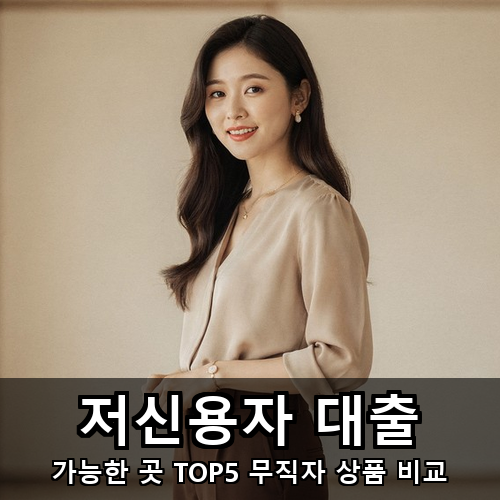 14_저신용자 대출.png