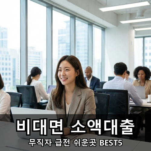 04_비대면 소액대출.png