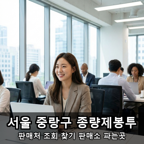 13_서울 중랑구 종량제봉투.png