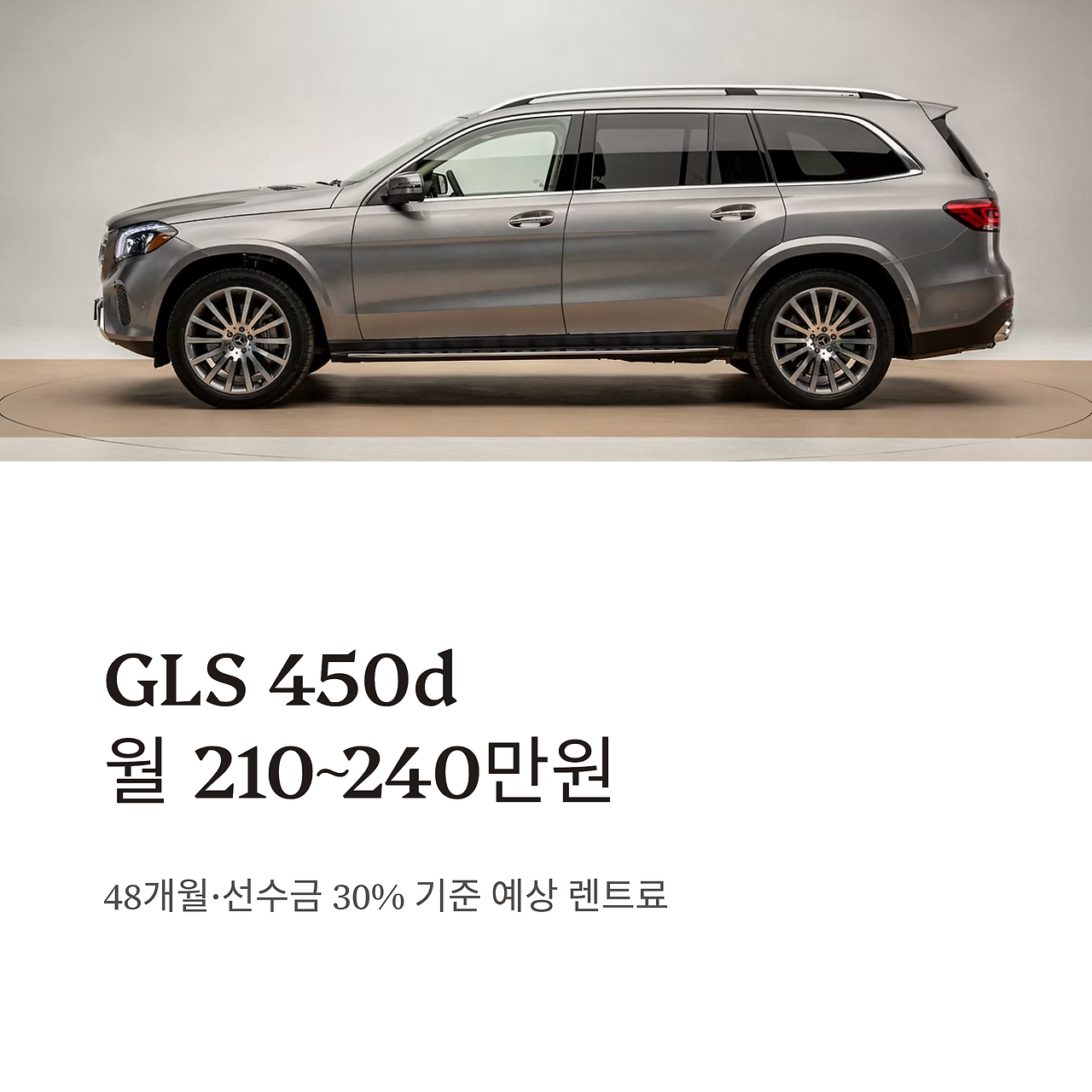 8_GLS-450d-210240.png
