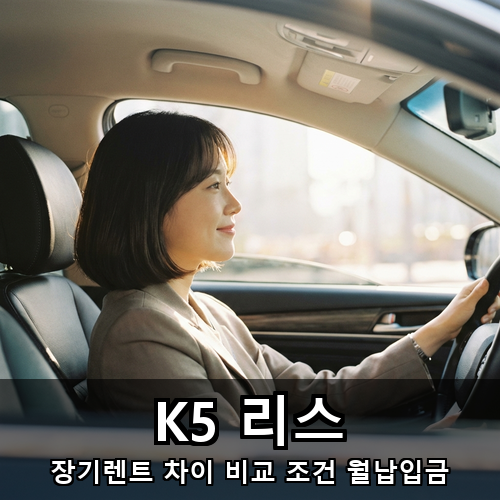 03_K5 리스.png