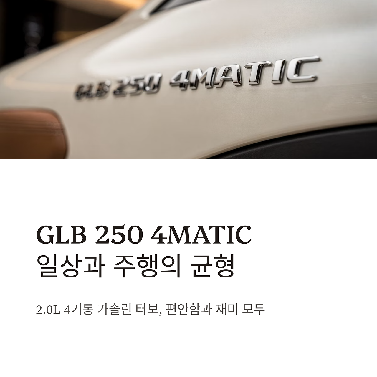 20_GLB-250-4MATIC.png