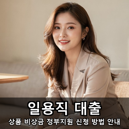 07_일용직 대출.png