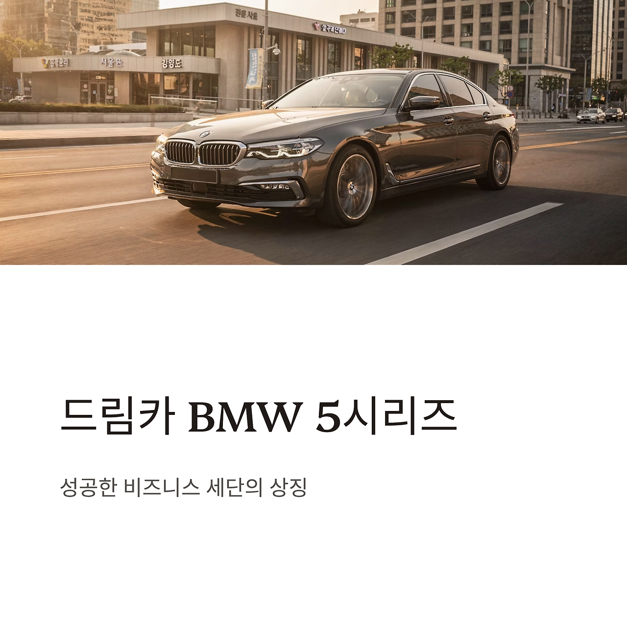 2_BMW-5.png