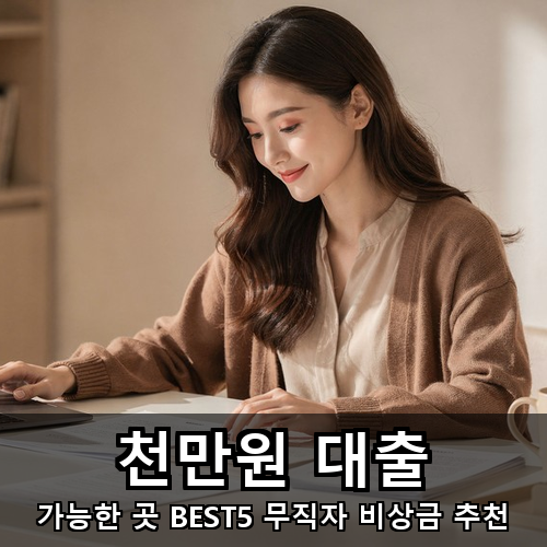 05_천만원 대출.png